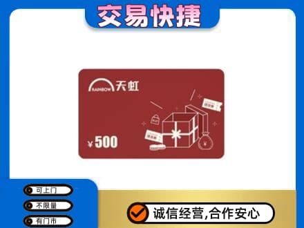 柳州购物卡回收天虹卡.jpg