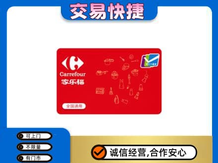 柳州购物卡回收家乐福卡.jpg
