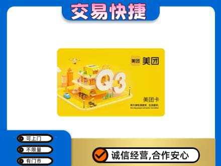 柳州购物卡回收美团卡.jpg