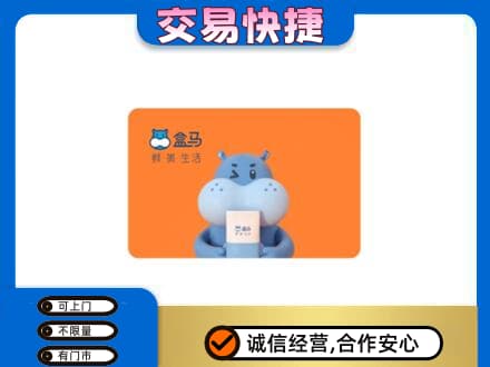 柳州购物卡回收盒马生鲜卡.jpg