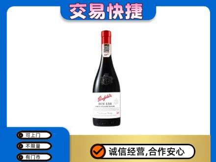 柳州洋酒回收奔富红酒.jpg