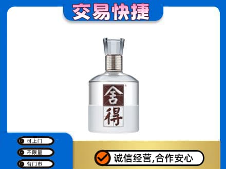 柳州名酒回收舍得.jpg